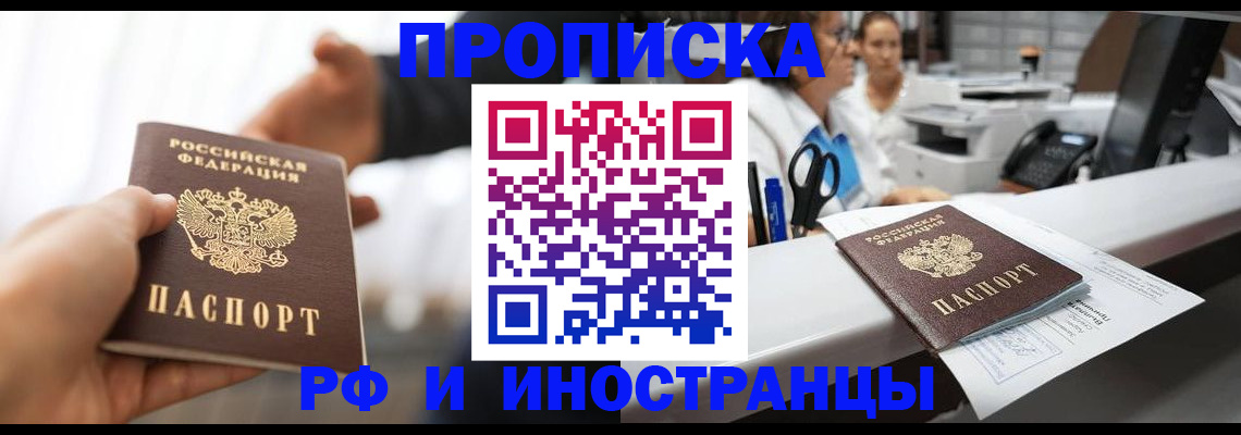 временная прописка в Цивильске